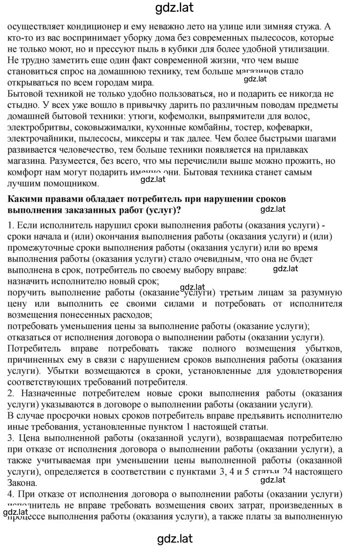 Решение задания № 238-239 — страница 2