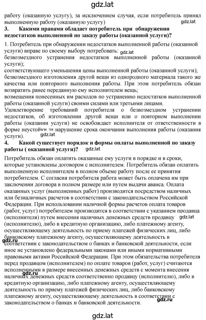 Решение задания № 238-239 — страница 3