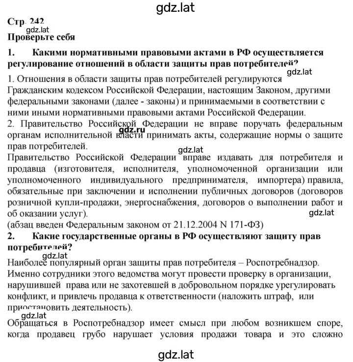 Решение задания № 242-243 — страница 1