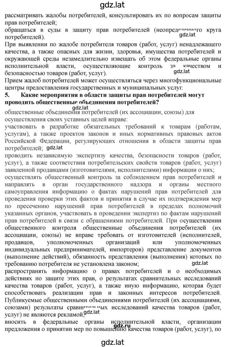 Решение задания № 242-243 — страница 4