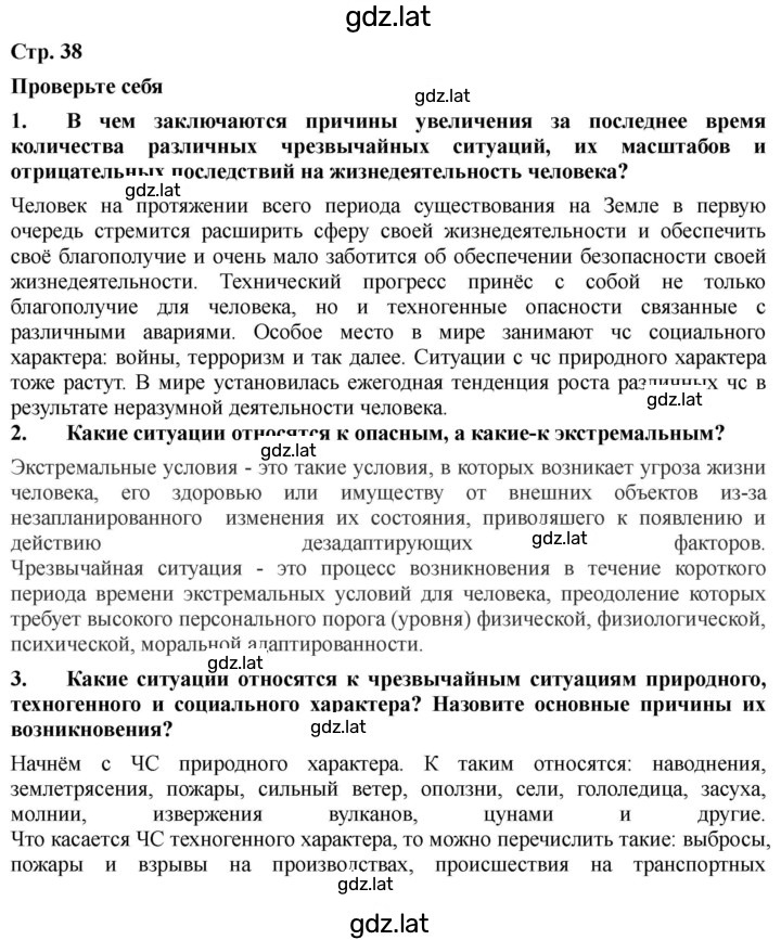 Решение задания № 38 — страница 1