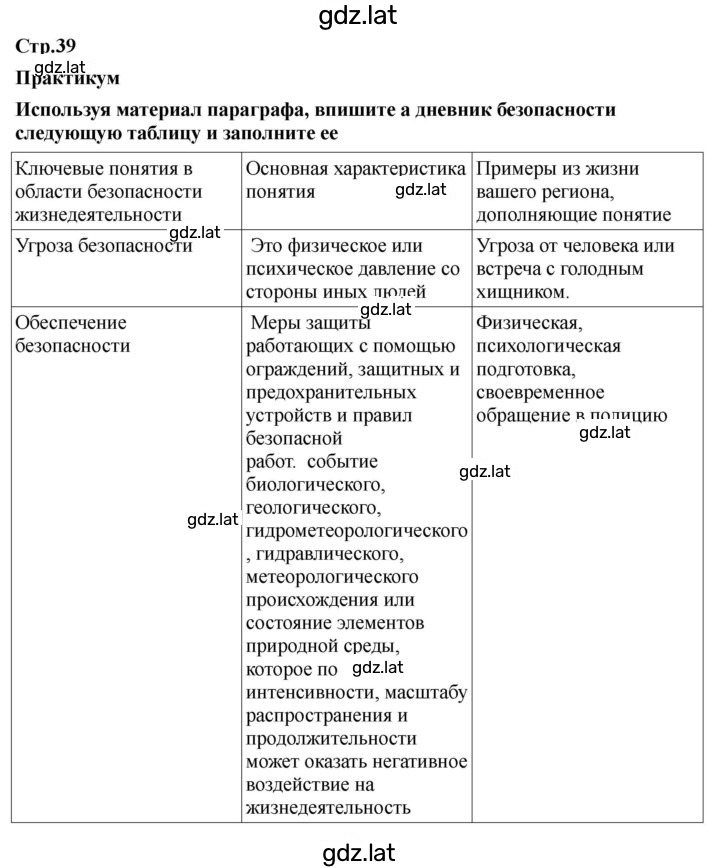 Решение задания № 39 — страница 1