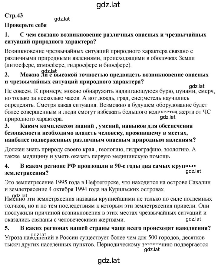 Решение задания № 43 — страница 1