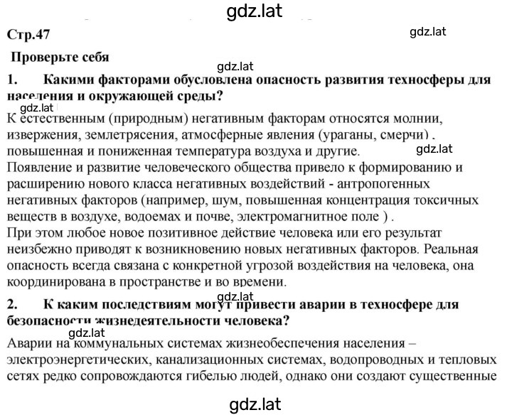 Решение задания № 47 — страница 1