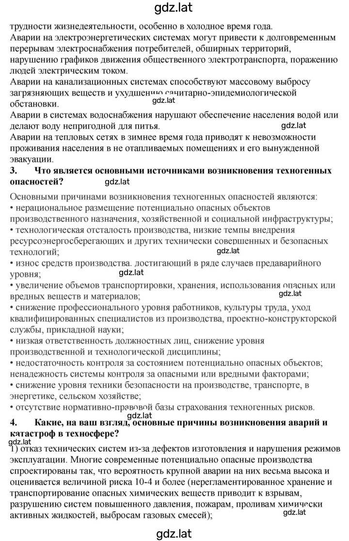 Решение задания № 47 — страница 2