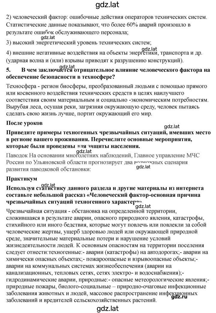 Решение задания № 47 — страница 3