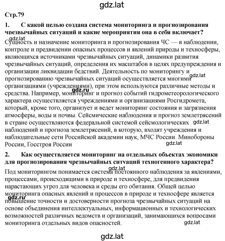 Решение задания № 79-80 — страница 1