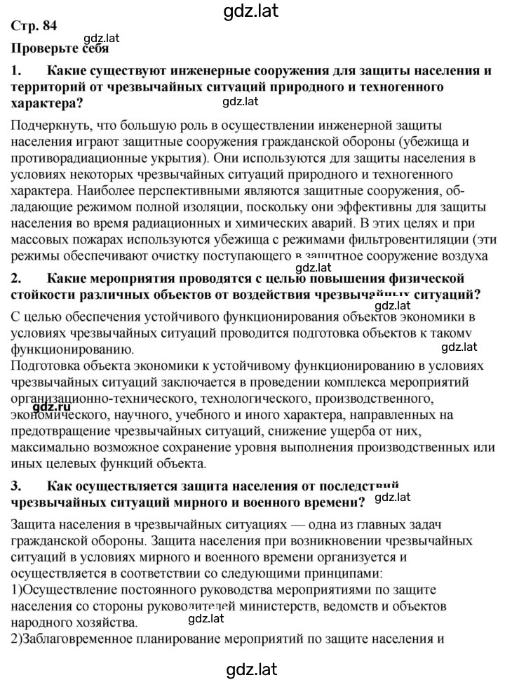 Решение задания № 84 — страница 1