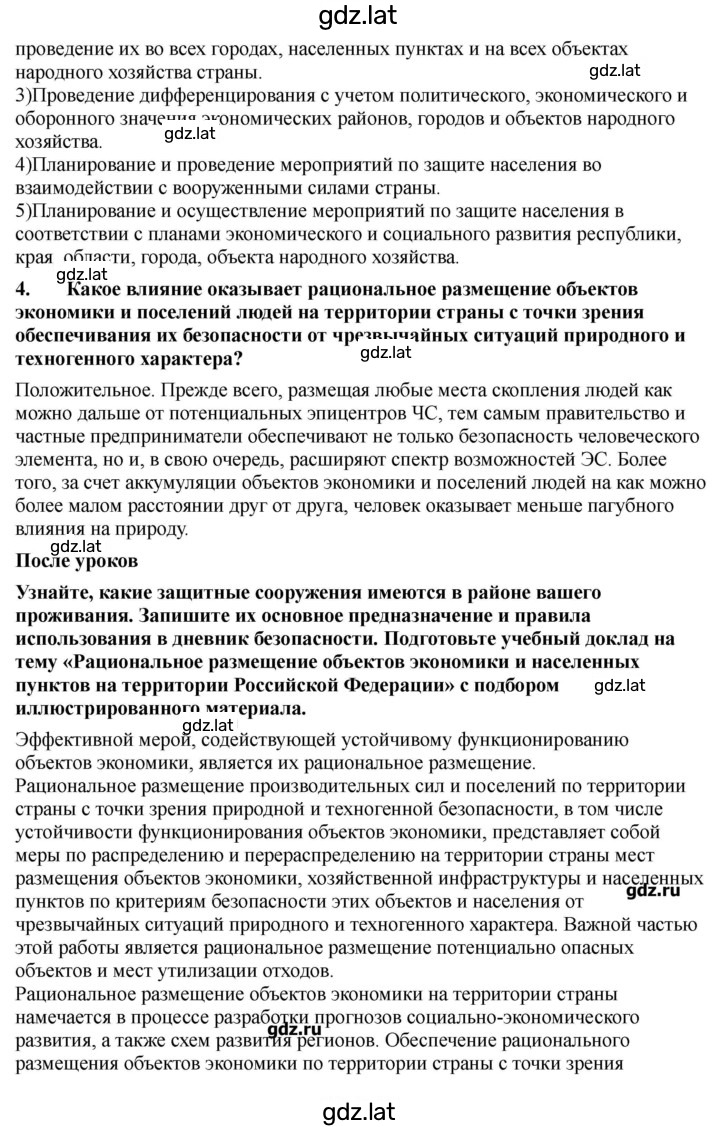 Решение задания № 84 — страница 2