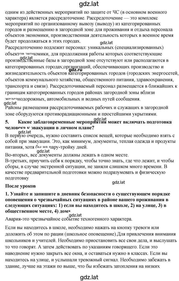 Решение задания № 90-91 — страница 2