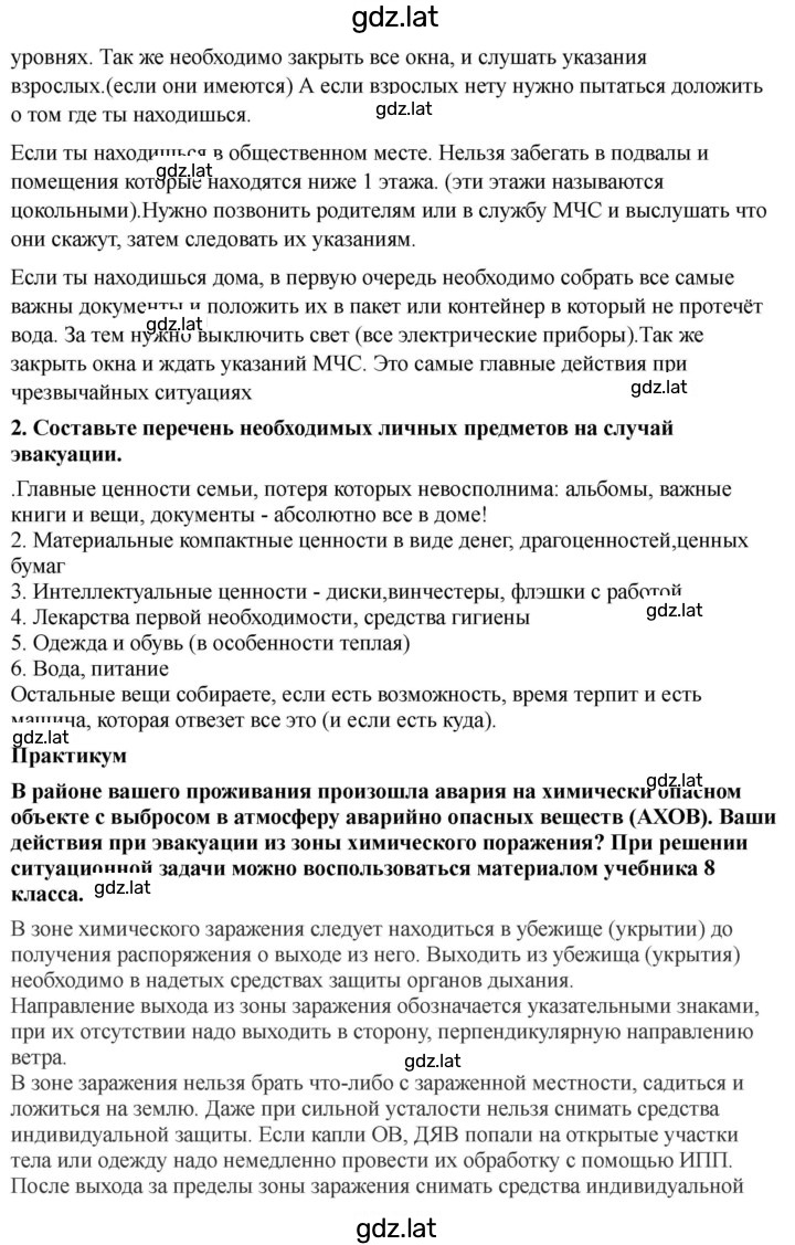 Решение задания № 90-91 — страница 3