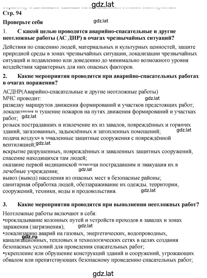 Решение задания № 94 — страница 1
