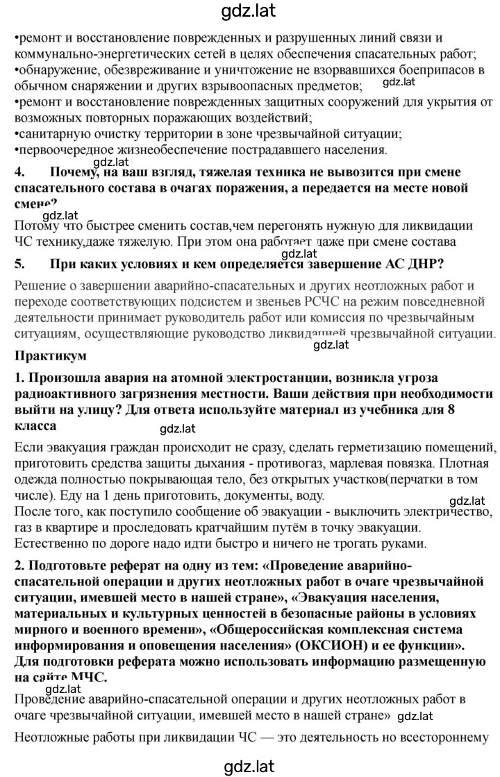 Решение задания № 94 — страница 2
