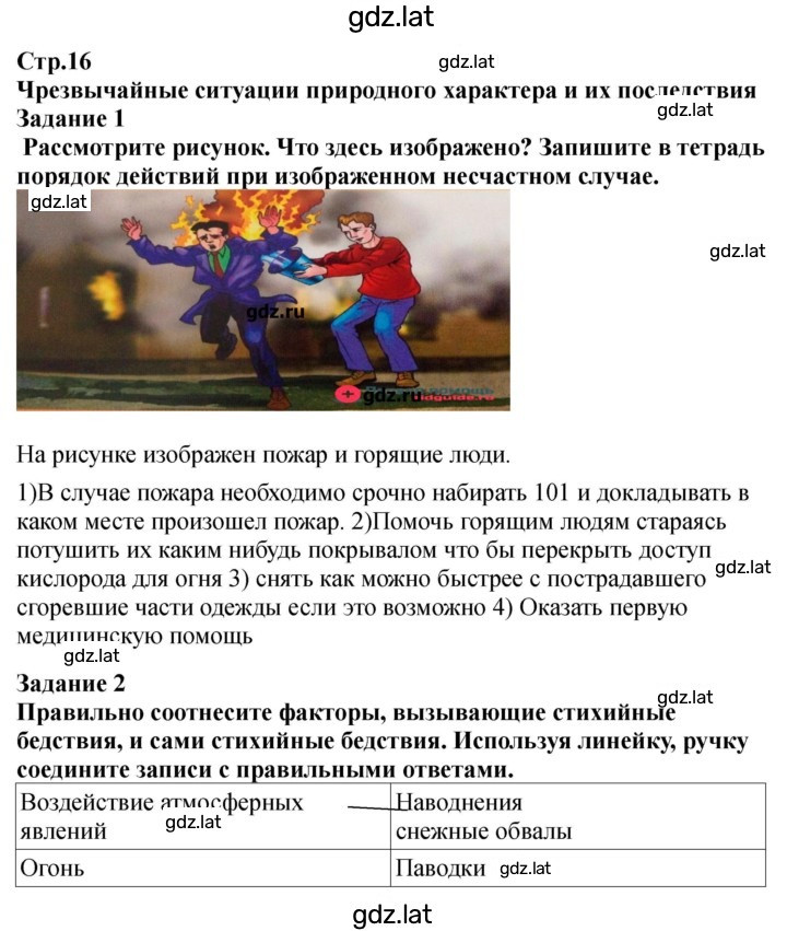 Решение задания № 16-17 — страница 1