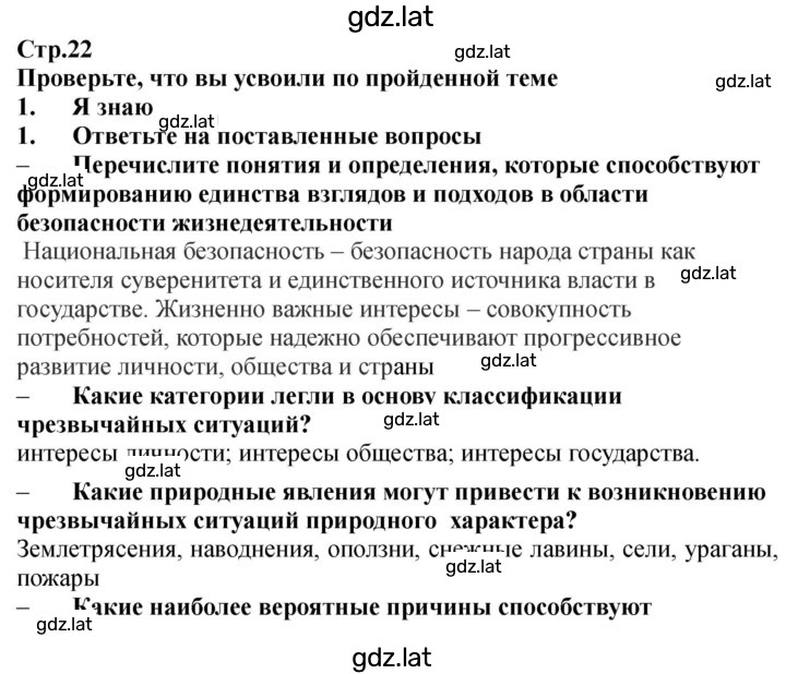 Решение задания № 22-25 — страница 1