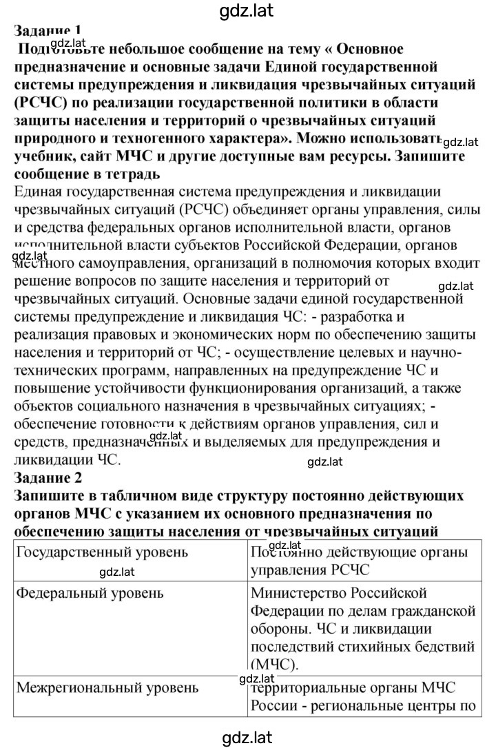 Решение задания № 26-27 — страница 2