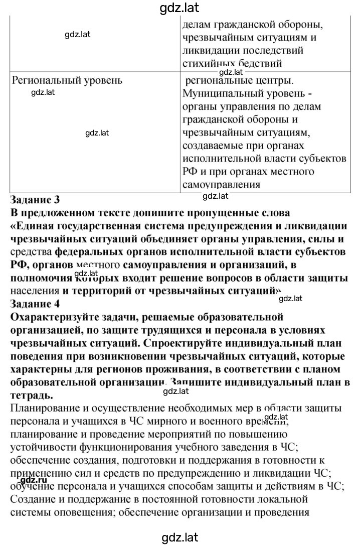 Решение задания № 26-27 — страница 3