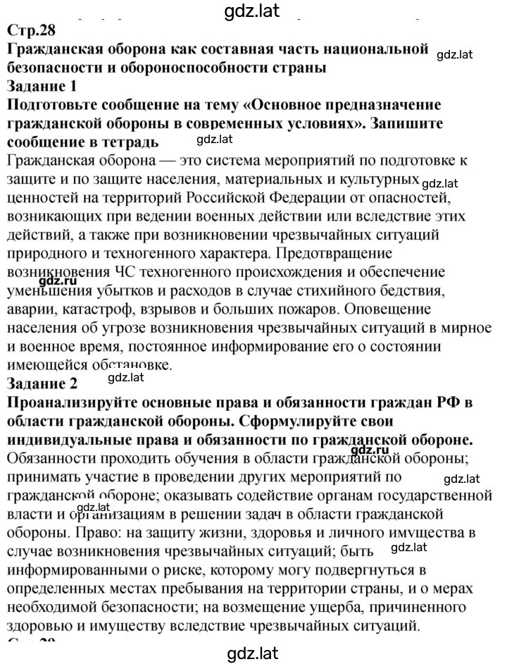 Решение задания № 28 — страница 1