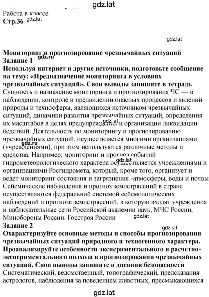 Решение задания № 36 — страница 1