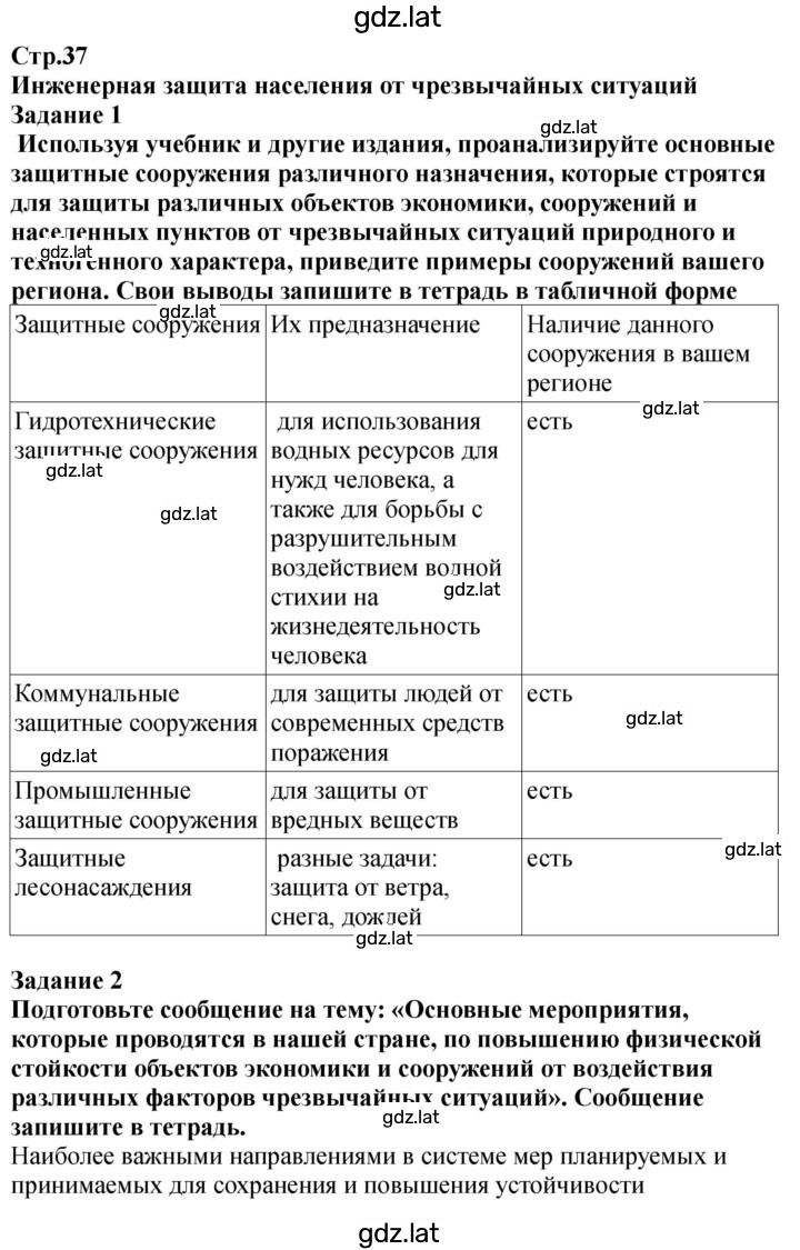Решение задания № 37-38 — страница 1