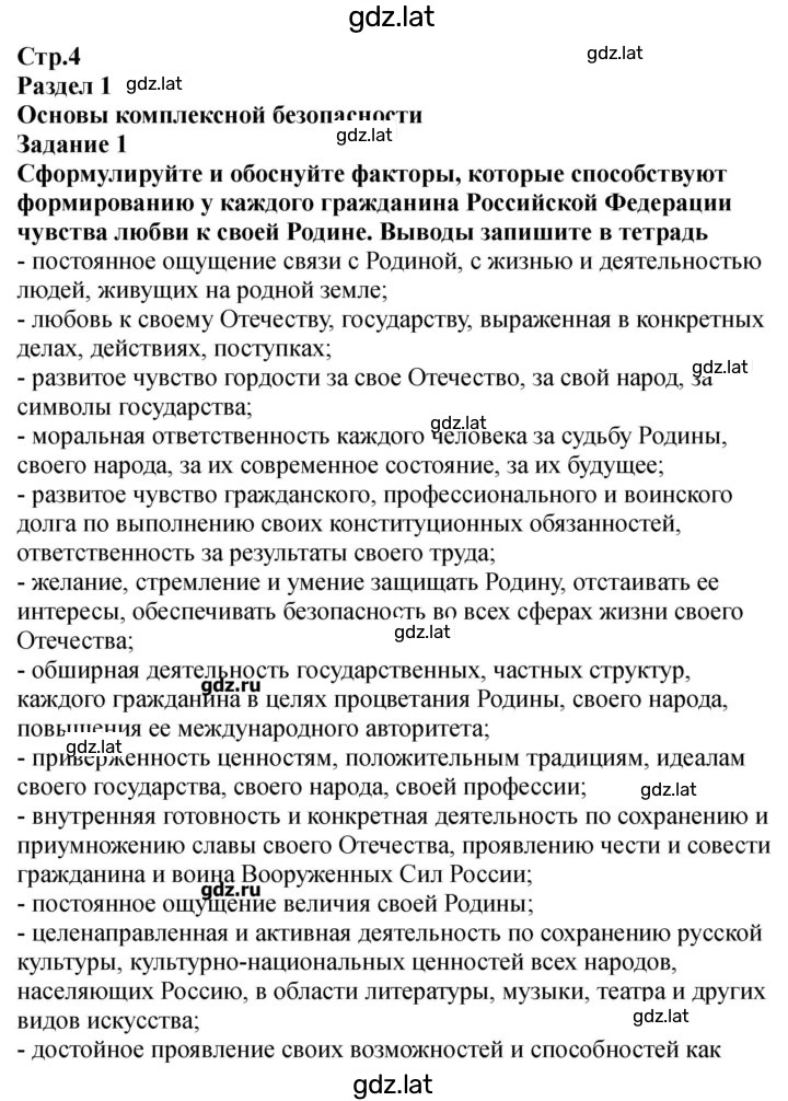 Решение задания № 4-6 — страница 1