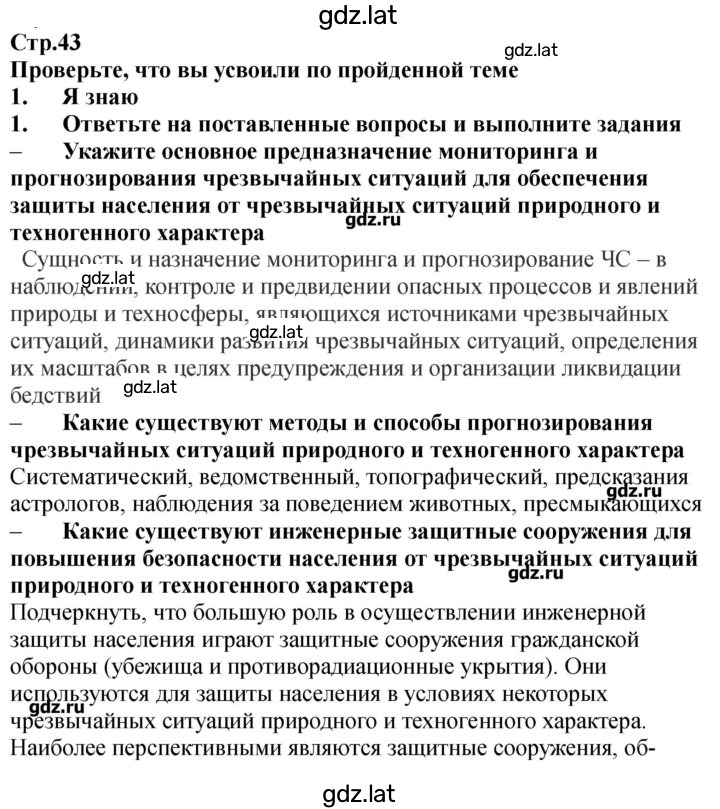 Решение задания № 43-47 — страница 1