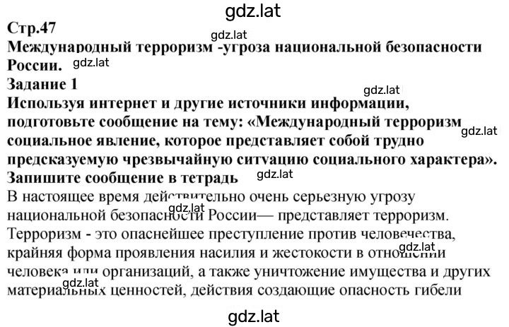 Решение задания № 47 — страница 1