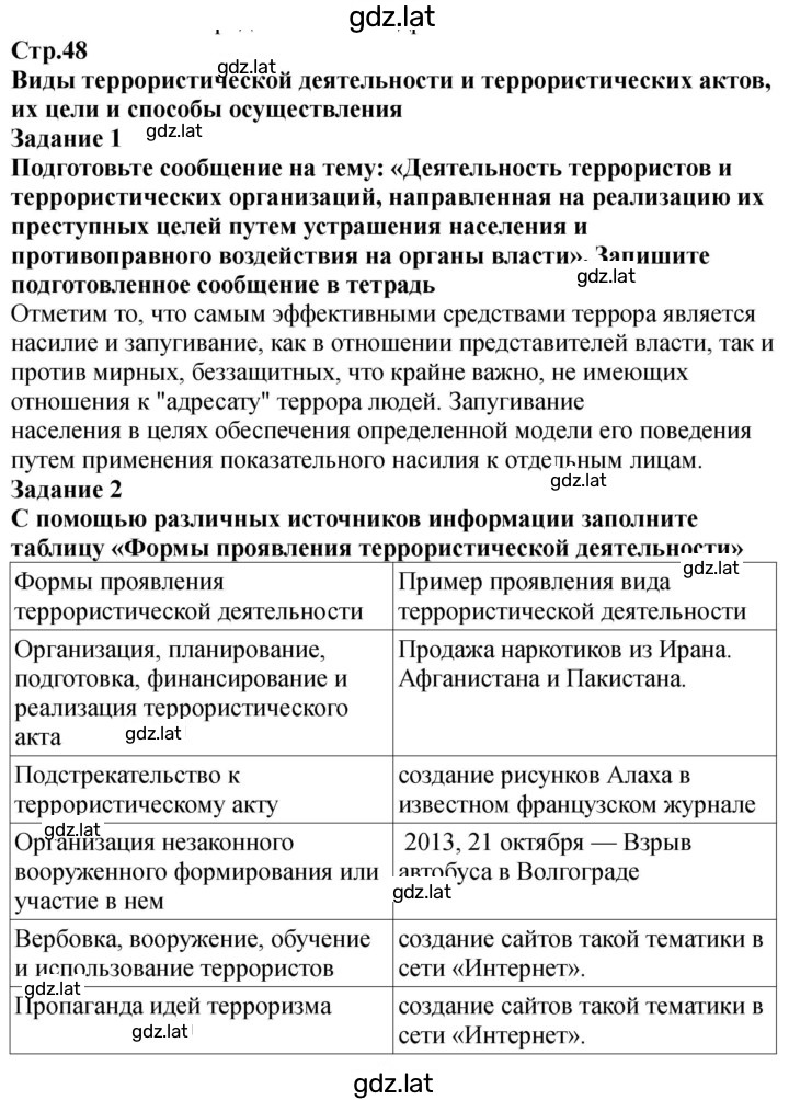 Решение задания № 48-50 — страница 1