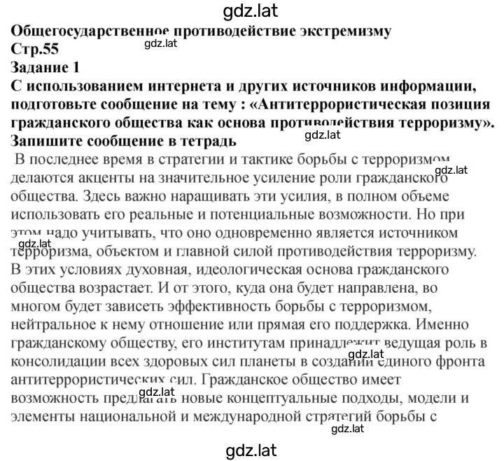 Решение задания № 55 — страница 1