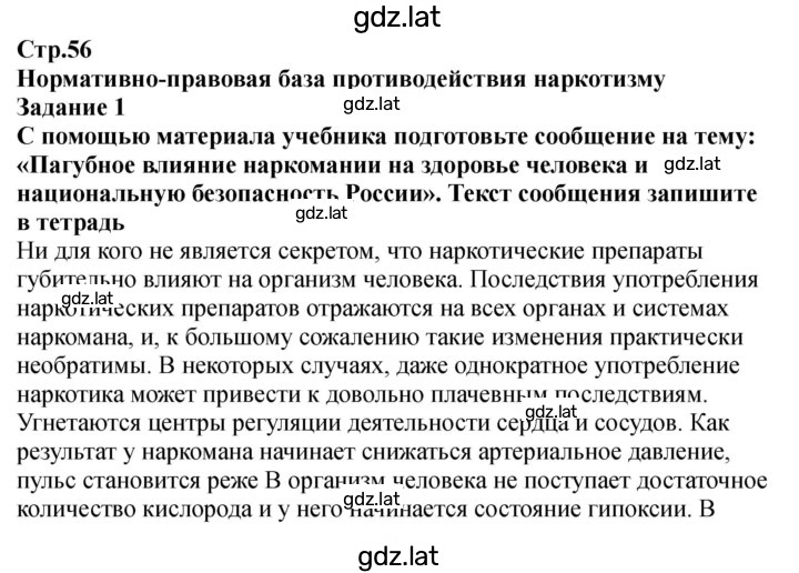 Решение задания № 56-57 — страница 1