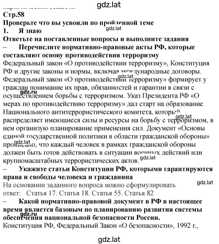 Решение задания № 58-60 — страница 1