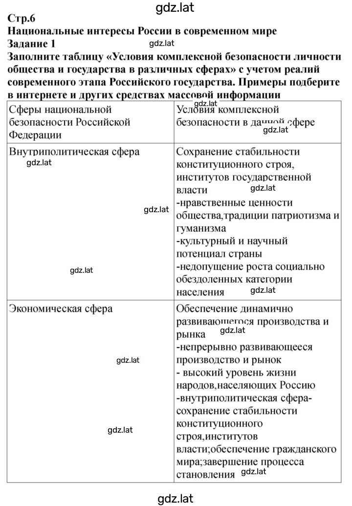 Решение задания № 6-7 — страница 1