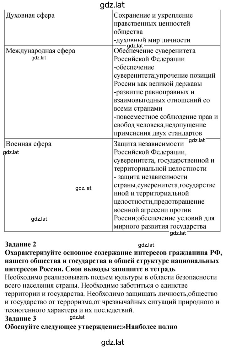 Решение задания № 6-7 — страница 2