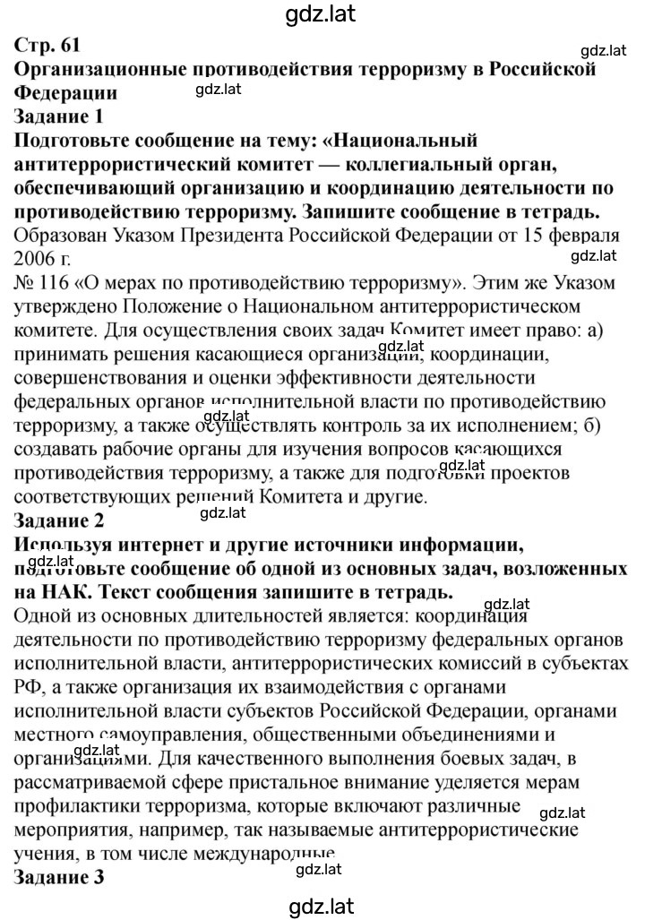 Решение задания № 61 — страница 1
