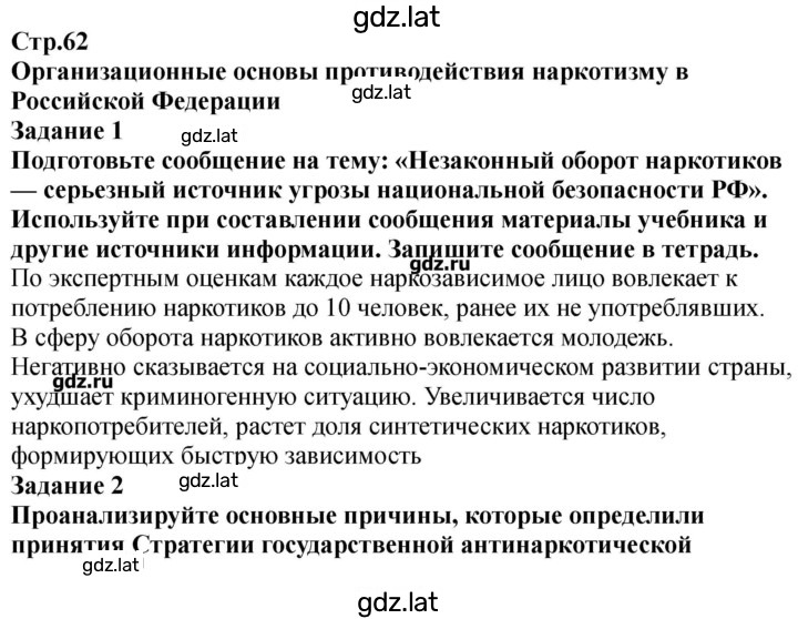 Решение задания № 62-63 — страница 1