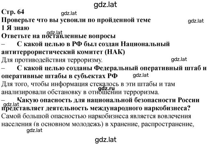 Решение задания № 64-65 — страница 1