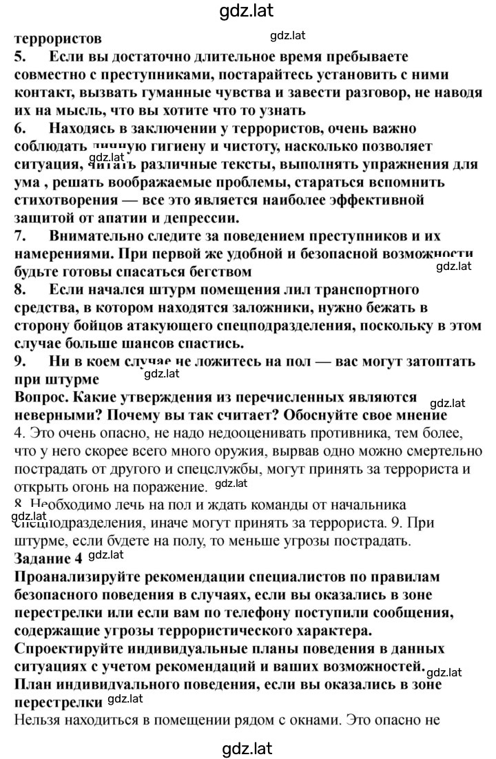 Решение задания № 66-68 — страница 3
