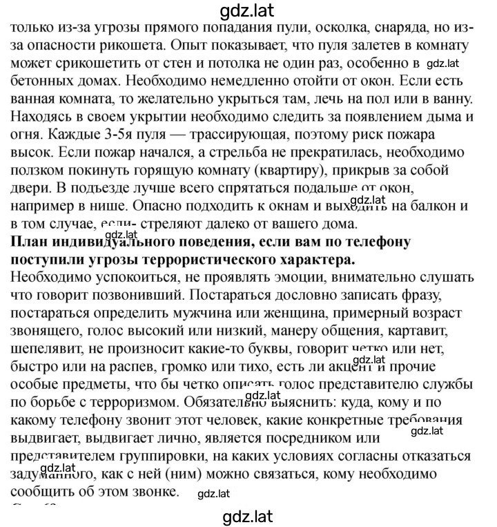 Решение задания № 66-68 — страница 4