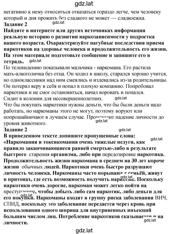 Решение задания № 69-70 — страница 2