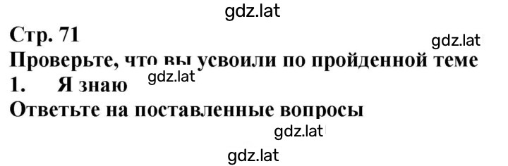 Решение задания № 71-72 — страница 1