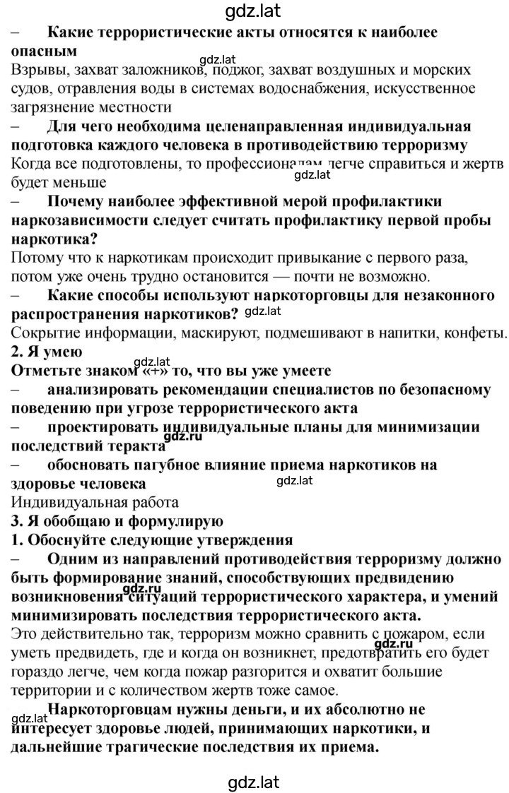 Решение задания № 71-72 — страница 2