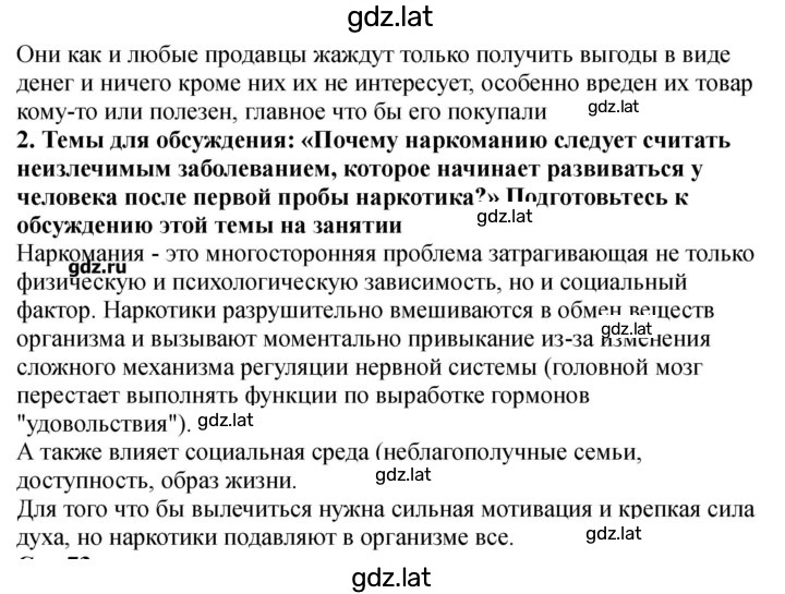 Решение задания № 71-72 — страница 3