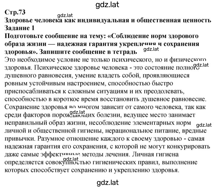 Решение задания № 73-74 — страница 1