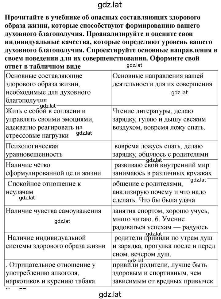 Решение задания № 75-76 — страница 2
