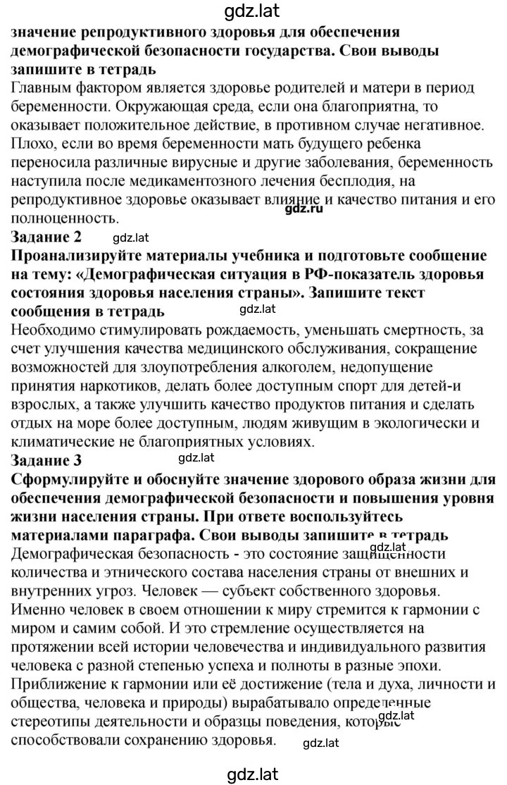 Решение задания № 77 — страница 2