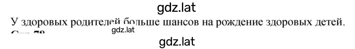 Решение задания № 77 — страница 3