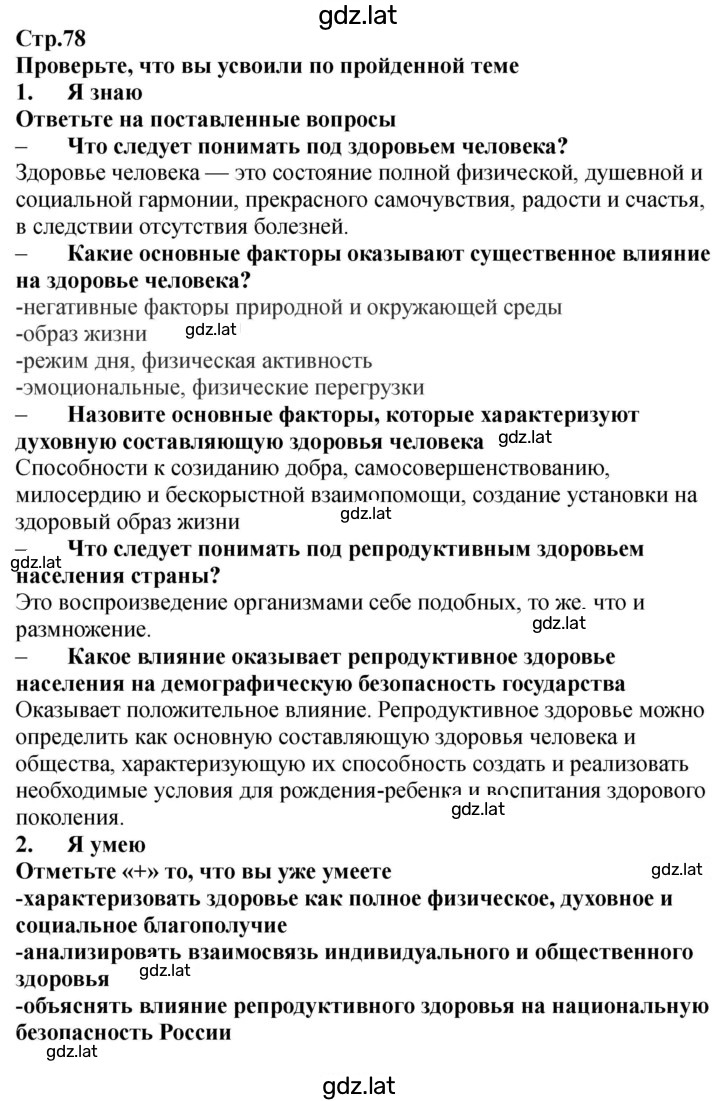 Решение задания № 78-79 — страница 1