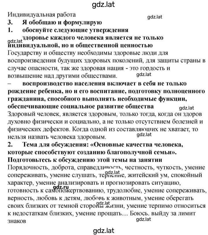 Решение задания № 78-79 — страница 2