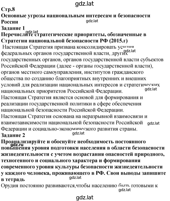 Решение задания № 8 — страница 1