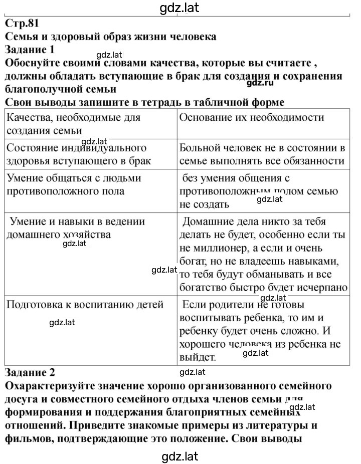 Решение задания № 81-82 — страница 1